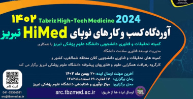 رویداد سه روزه استارتاپ ویکند دانشجویی HiMed۲۰۲۴، Tabriz High-Tech Medicine